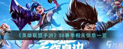 英雄联盟手游s7什么时候结束