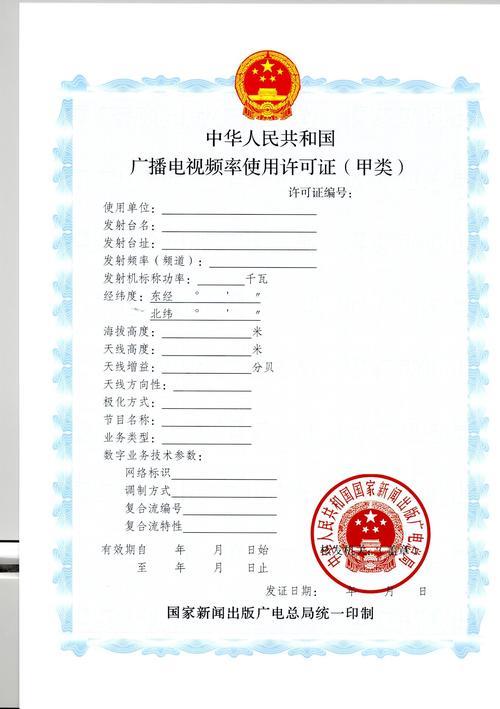 哪个部门管广播频率