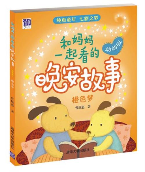 睡梦中的妈妈可能会讲什么故事
