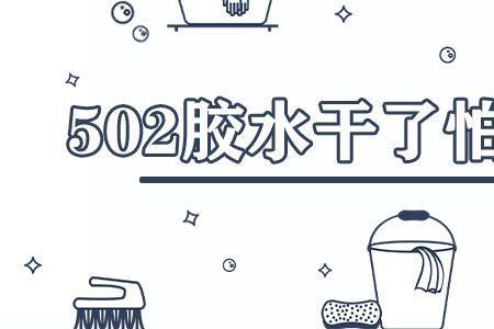 502胶干了以后遇见明火会被点燃吗