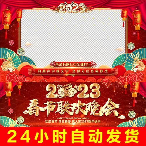 2023春节联欢晚会时间
