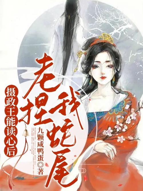 王王读心结局