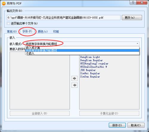 导出pdf为什么字体变了