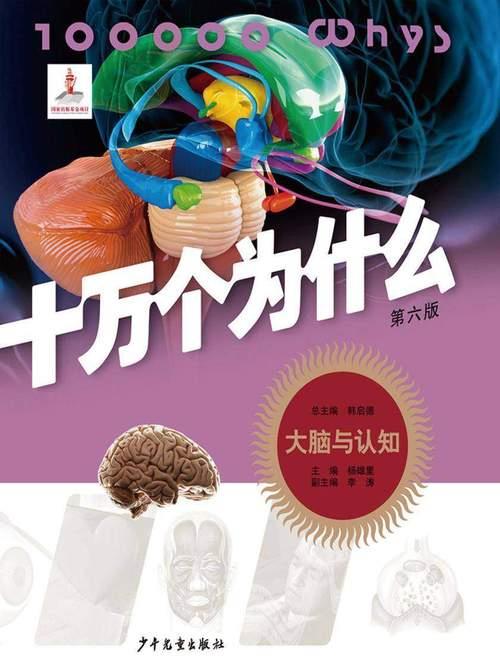 十万个为什么是谁出版的