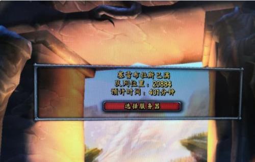 魔兽世界下线多久要重新排队
