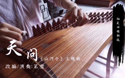 河山主题曲原版