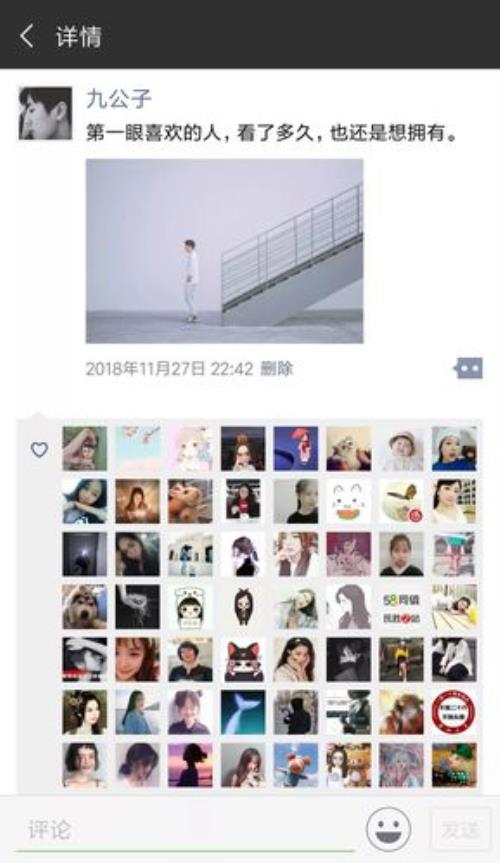 朋友圈收到大家的点赞怎么回复