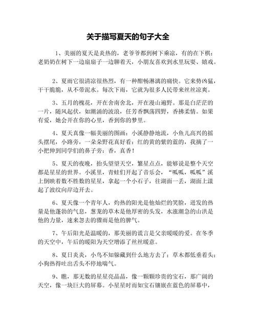 什么与夏天有关