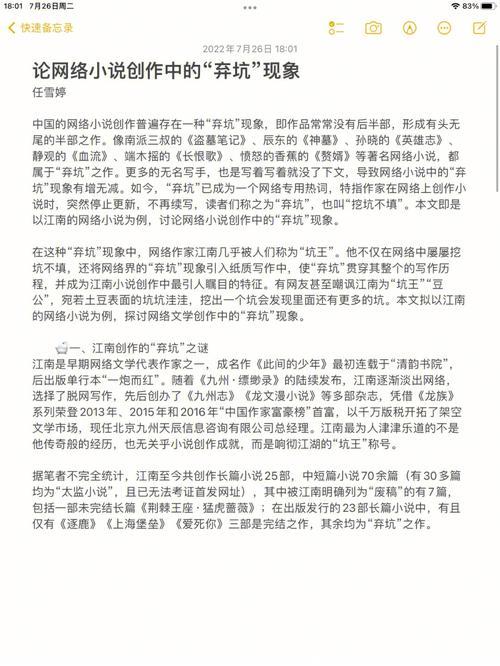 小说弃坑是什么意思