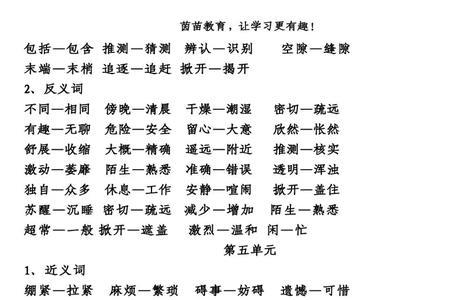 理睬的近义词是什么 三年级