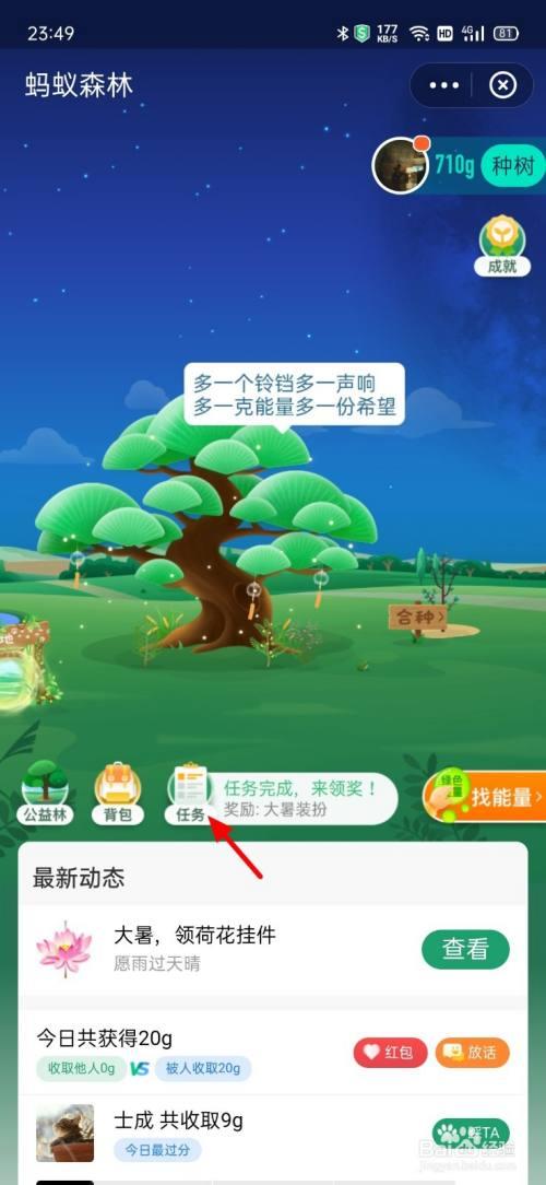 蚂蚁森林拯救能量最高多少