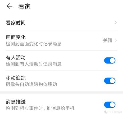 360智慧生活app怎么看摄像画面