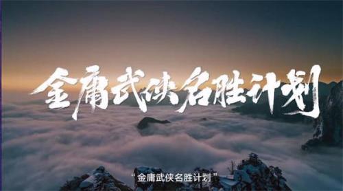 代号致金庸上线时间