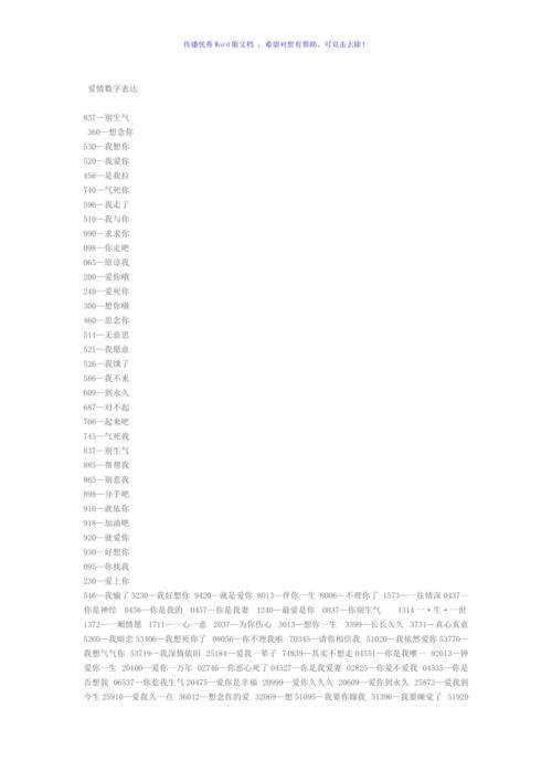 688爱情数字里面代表什么意思