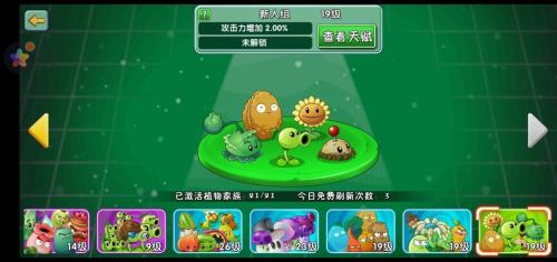 植物大战僵尸2从哪个星系开始玩