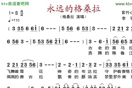 与格桑拉相似的歌曲