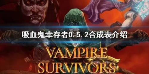 吸血鬼千血出装