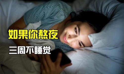 24小时不睡觉应该睡多久