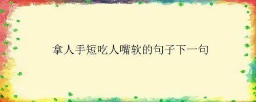 形容嘴巴响声的句子