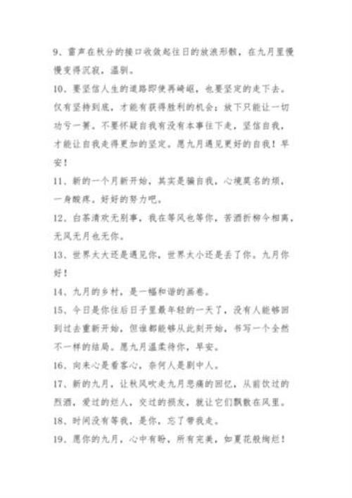 九月遇见你的句子