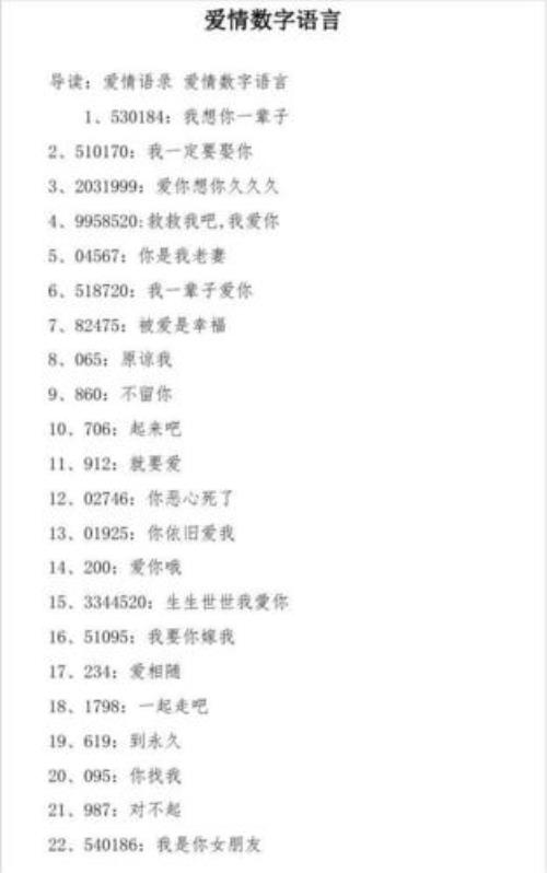爱情数字6代表什么意思