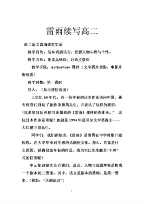 雷雨的最终结局