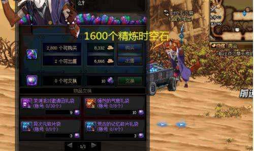 dnf时空石怎么交易