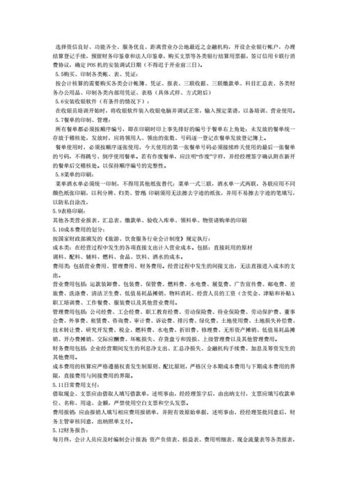 火锅店财务怎么做