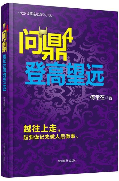 官场小说问鼎出几集了