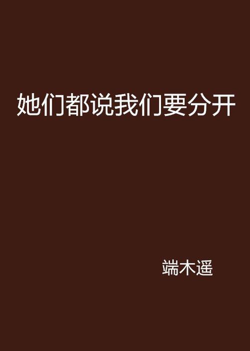 我们在分开中恋爱什么意思