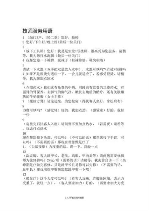 技师口中的通牌什么意思