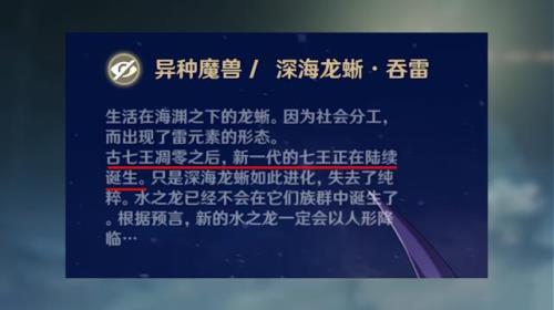 原神深海龙蜥幼体能被温迪吸吗