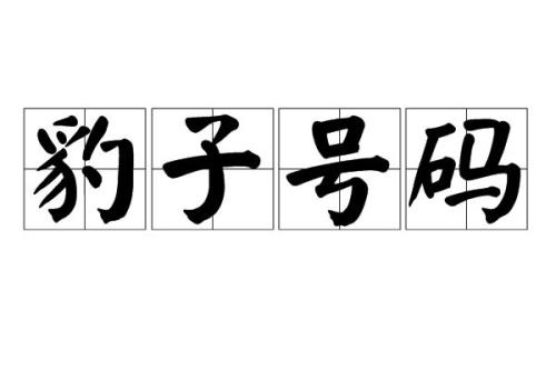 按此的意思