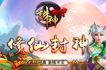 诛神乾坤怎么快速升级