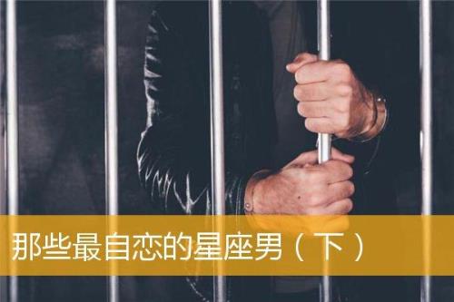 怎样对付自恋的男人