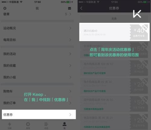 keep账号怎么查