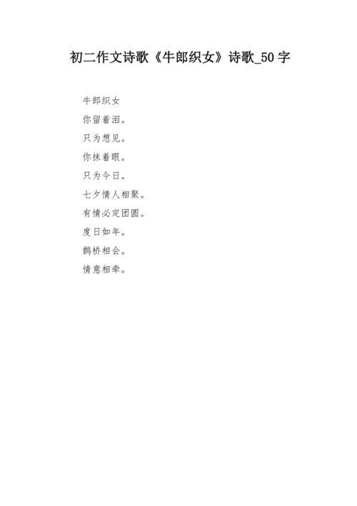 为织女介绍人间的景物55字