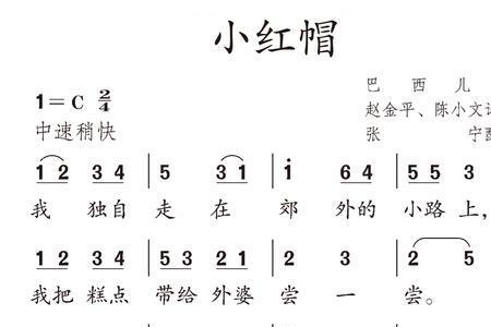 小红帽的歌