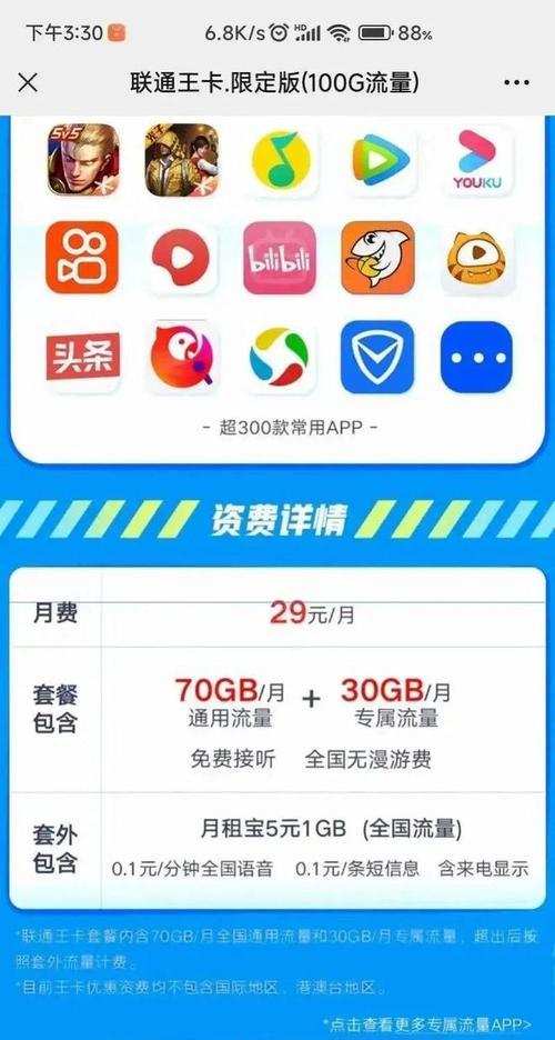 三十元有多少个g流量