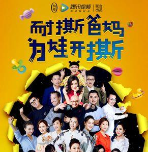 无限超越班综艺在腾讯播出吗