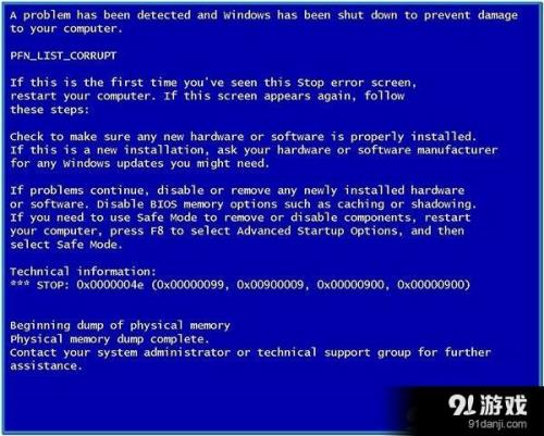 win7电脑蓝屏0x00000044解决步骤