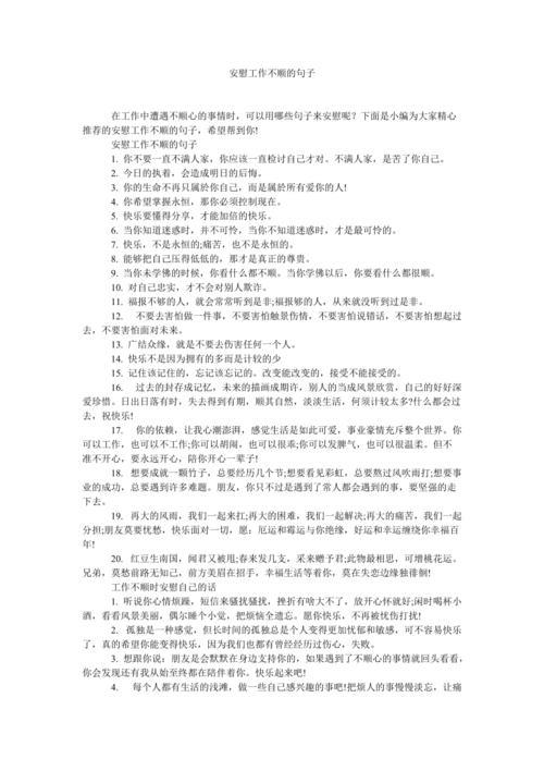安慰没有获奖的句子