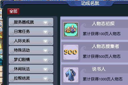 人物传说任务有什么奖励