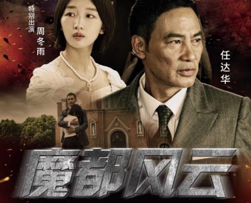 魔都风云姜虎结局