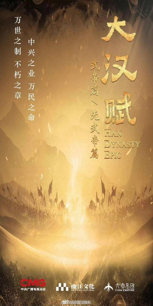 大汉赋播出时间