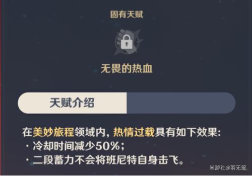 原神班尼特技能升级材料