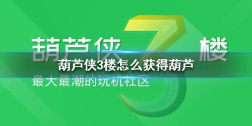 葫芦侠为什么不能用了
