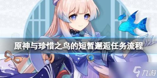 原神人物旁边的鸟
