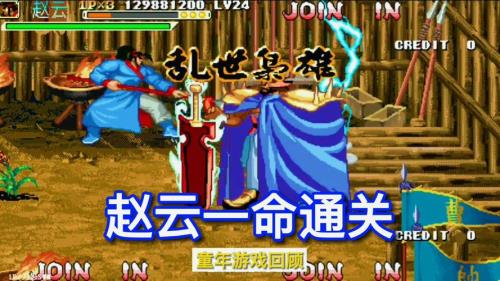 三国战纪吞食天地赵云出招表
