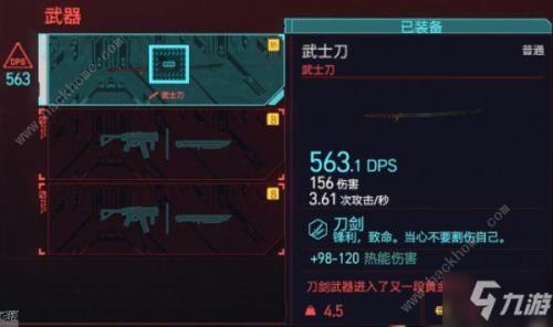 赛博朋克怎么升级刀觉